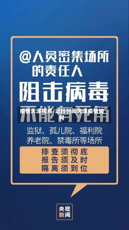 疫情天津拐点/近段时间天津疫情如何-第1张图片