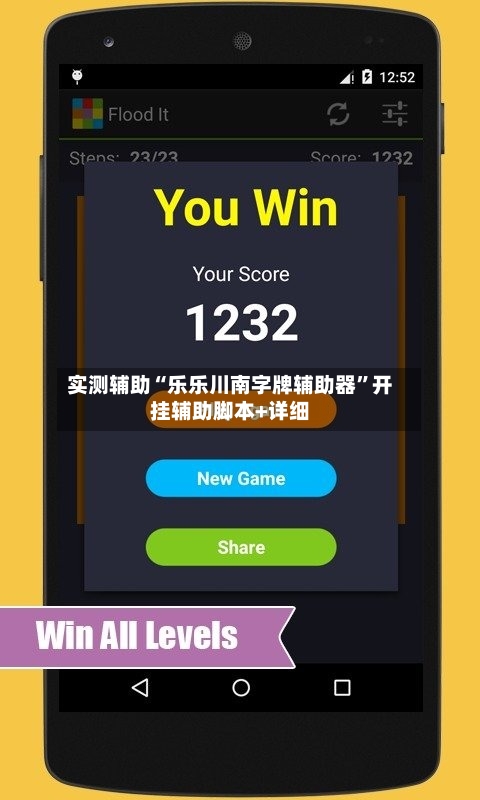 实测辅助“乐乐川南字牌辅助器	”开挂辅助脚本+详细-第1张图片