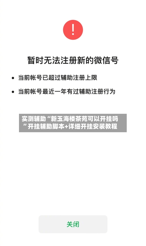 实测辅助“新玉海楼茶苑可以开挂吗	”开挂辅助脚本+详细开挂安装教程-第1张图片