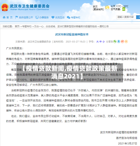 【疫情贷款新闻,疫情贷款政策最新消息2021】-第2张图片