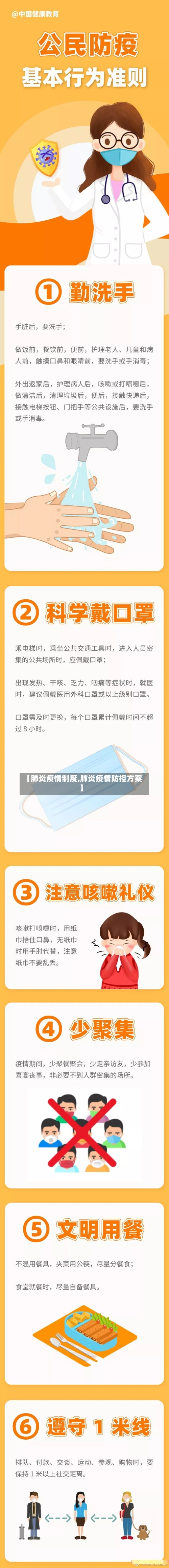 【肺炎疫情制度,肺炎疫情防控方案】-第1张图片