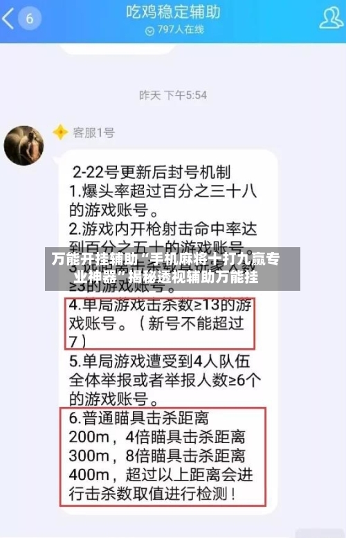 万能开挂辅助“手机麻将十打九赢专业神器”揭秘透视辅助万能挂-第2张图片