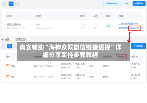 真实辅助“海神众娱微信链接透视	”详细分享装挂步骤教程-第1张图片