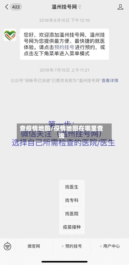 查疫情地图/役情地图在哪里查询