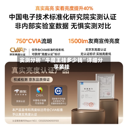 实测分析“牛魔王挂多少钱”详细分享装挂