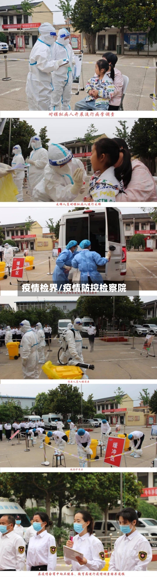 疫情检界/疫情防控检察院-第2张图片