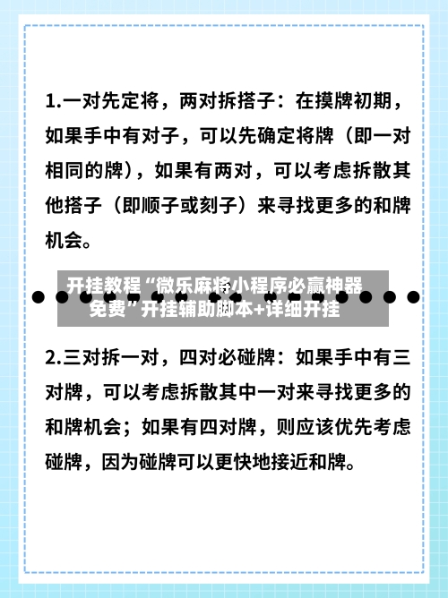 开挂教程“微乐麻将小程序必赢神器免费	”开挂辅助脚本+详细开挂-第1张图片