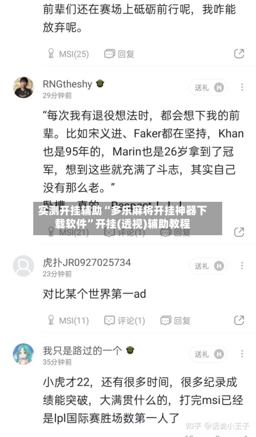 实测开挂辅助“多乐麻将开挂神器下载软件”开挂(透视)辅助教程