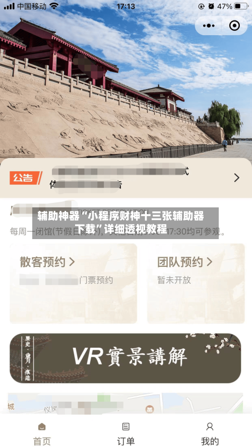 辅助神器“小程序财神十三张辅助器下载”详细透视教程