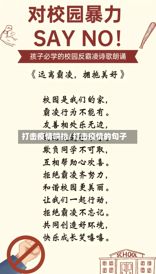 打击疫情哄抬/打击疫情的句子-第2张图片