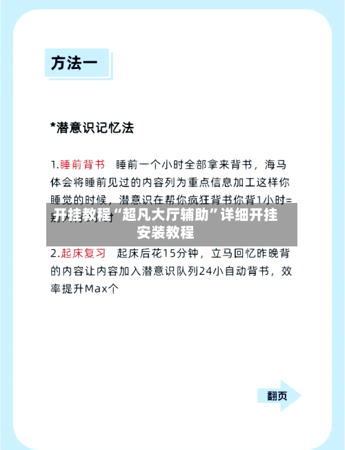 开挂教程“超凡大厅辅助	”详细开挂安装教程-第1张图片
