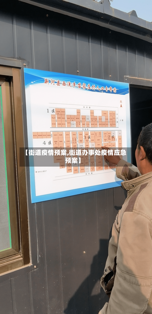 【街道疫情预案,街道办事处疫情应急预案】-第3张图片