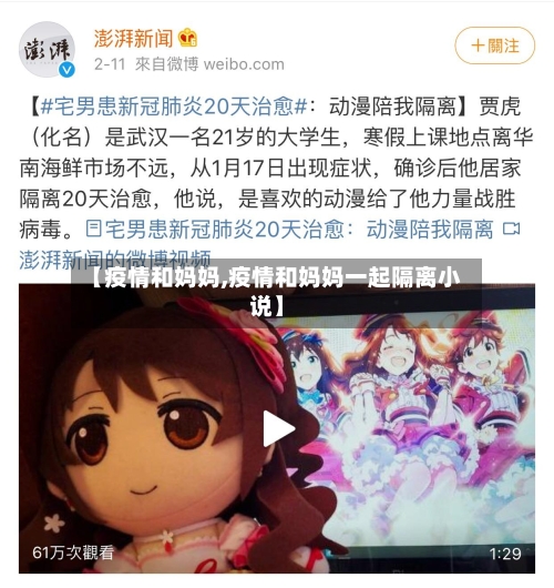 【疫情和妈妈,疫情和妈妈一起隔离小说】-第2张图片