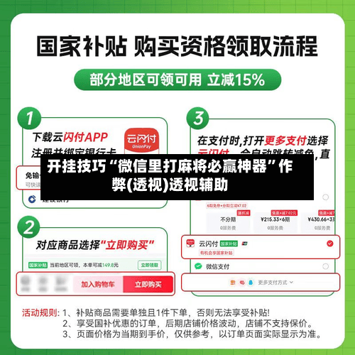 开挂技巧“微信里打麻将必赢神器	”作弊(透视)透视辅助-第2张图片