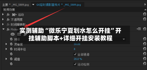 实测辅助“微乐宁夏划水怎么开挂”开挂辅助脚本+详细开挂安装教程-第2张图片