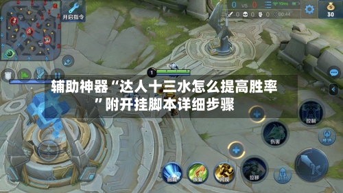 辅助神器“达人十三水怎么提高胜率	”附开挂脚本详细步骤-第2张图片