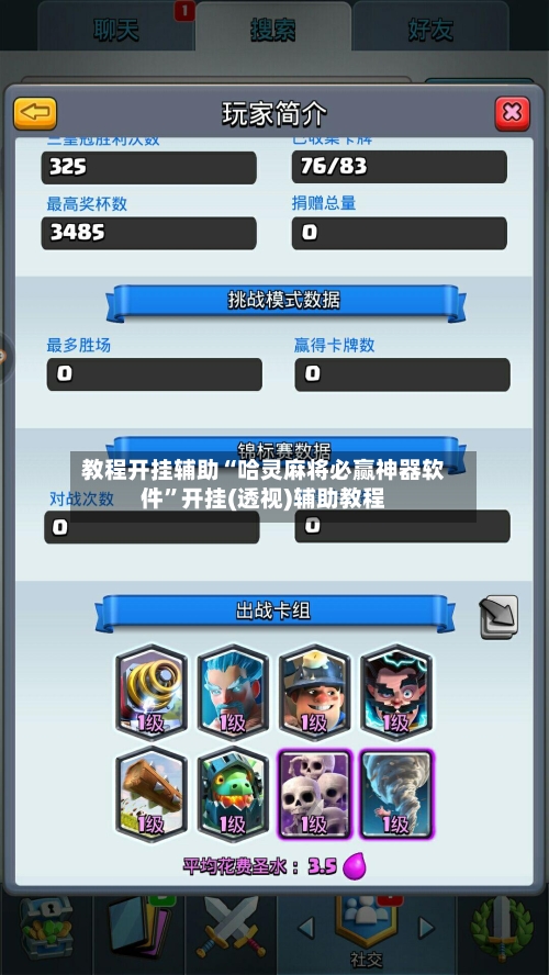 教程开挂辅助“哈灵麻将必赢神器软件”开挂(透视)辅助教程-第1张图片