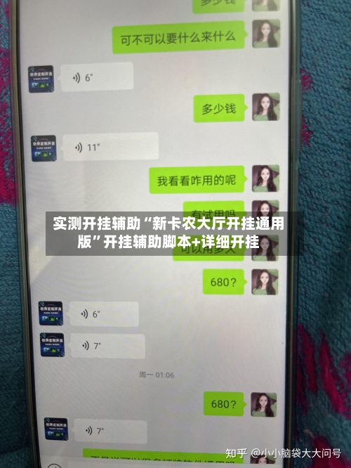 实测开挂辅助“新卡农大厅开挂通用版”开挂辅助脚本+详细开挂