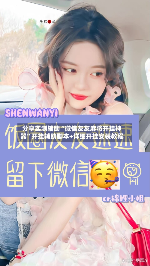 分享实测辅助“微信友友麻将开挂神器”开挂辅助脚本+详细开挂安装教程-第2张图片