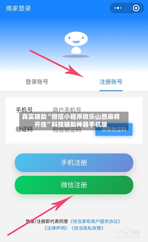 真实辅助“微信小程序微乐山西麻将开挂”科技辅助神器手机版