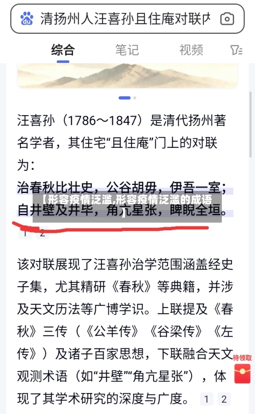 【形容疫情泛滥,形容疫情泛滥的成语】-第2张图片
