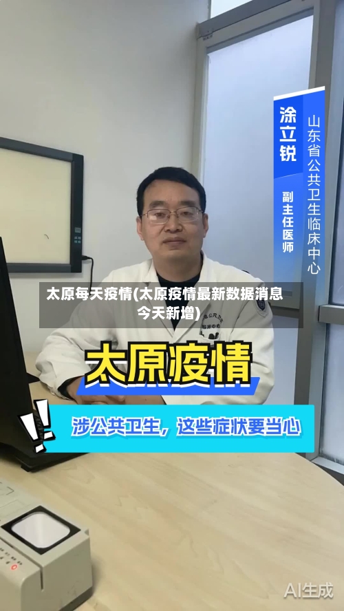 太原每天疫情(太原疫情最新数据消息今天新增)