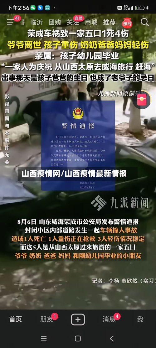 山西疫情网/山西疫情最新情报-第3张图片