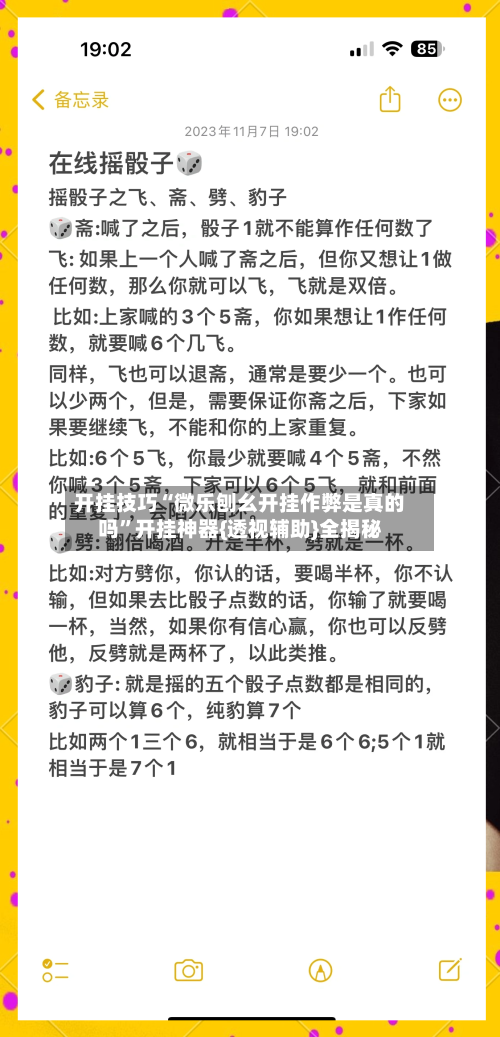 开挂技巧“微乐刨幺开挂作弊是真的吗”开挂神器{透视辅助}全揭秘-第3张图片