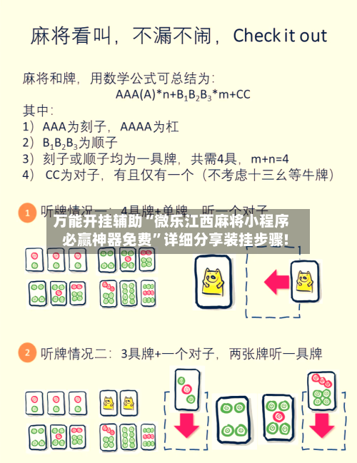 万能开挂辅助“微乐江西麻将小程序必赢神器免费”详细分享装挂步骤!-第2张图片