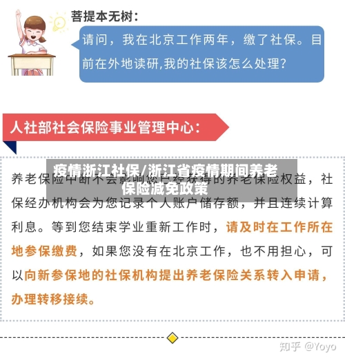 疫情浙江社保/浙江省疫情期间养老保险减免政策-第2张图片