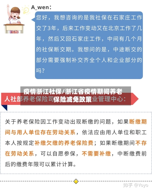 疫情浙江社保/浙江省疫情期间养老保险减免政策-第3张图片