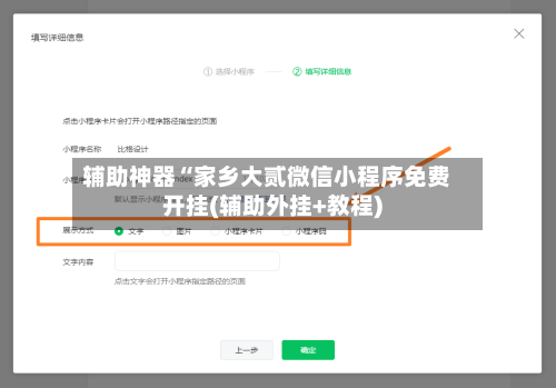 辅助神器“家乡大贰微信小程序免费开挂(辅助外挂+教程)-第2张图片