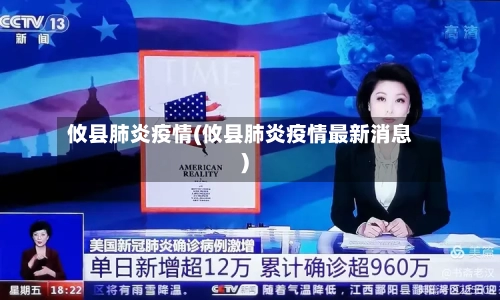 攸县肺炎疫情(攸县肺炎疫情最新消息)-第2张图片