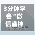 3分钟学会“微信雀神麻将免费开挂器下载	”开挂辅助脚本+详细开挂安装教程-第2张图片