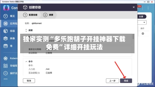 独家实测“多乐跑胡子开挂神器下载免费”详细开挂玩法