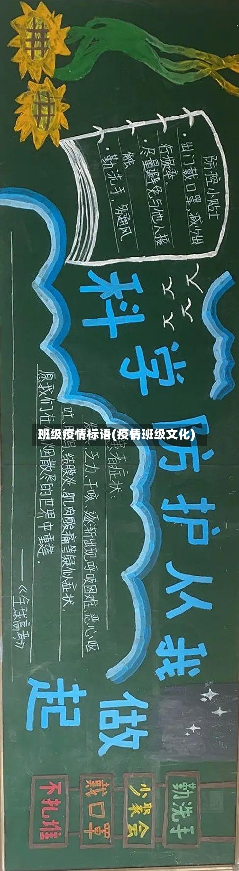 班级疫情标语(疫情班级文化)-第2张图片