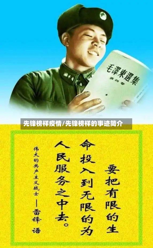 先锋榜样疫情/先锋榜样的事迹简介-第1张图片