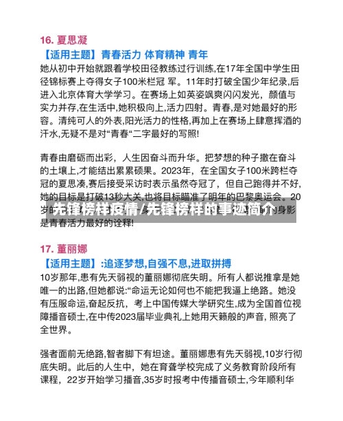 先锋榜样疫情/先锋榜样的事迹简介-第2张图片