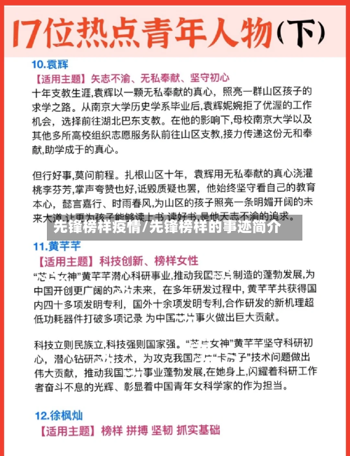 先锋榜样疫情/先锋榜样的事迹简介-第3张图片