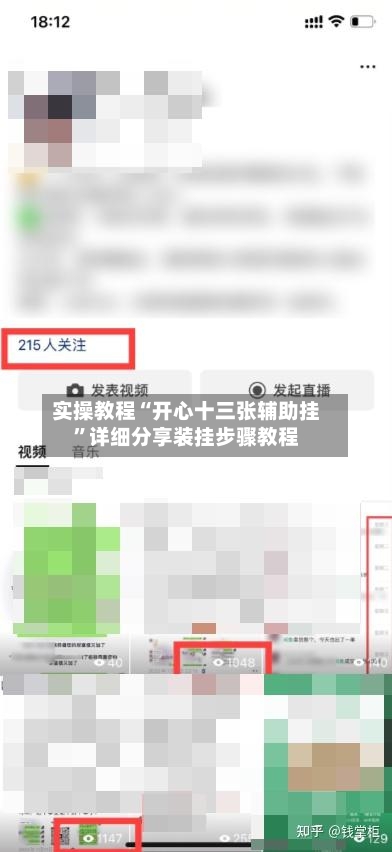 实操教程“开心十三张辅助挂”详细分享装挂步骤教程-第1张图片