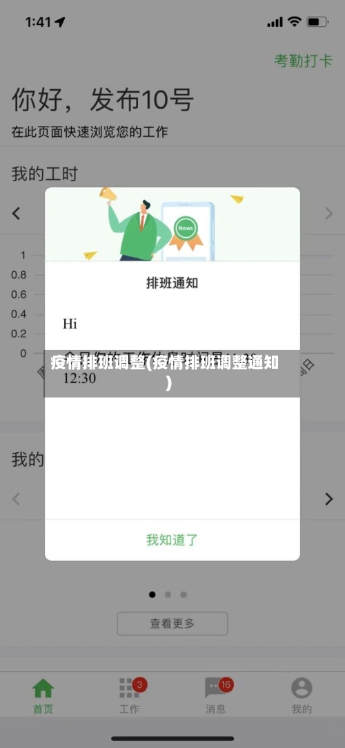 疫情排班调整(疫情排班调整通知)-第2张图片