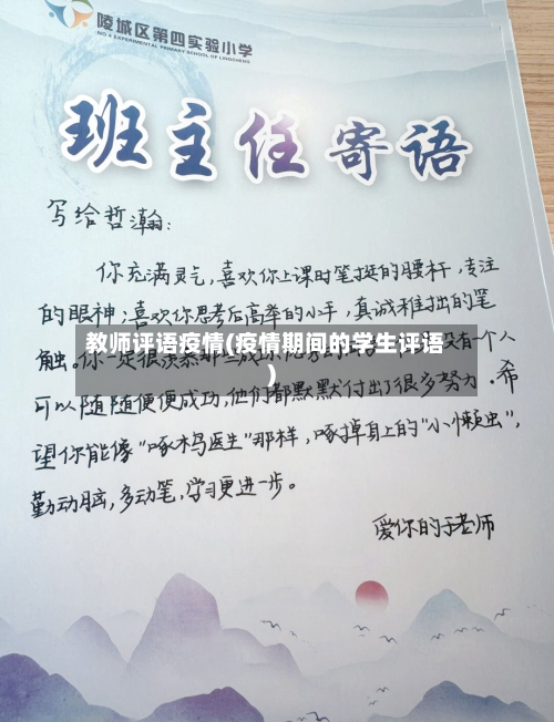 教师评语疫情(疫情期间的学生评语)-第1张图片