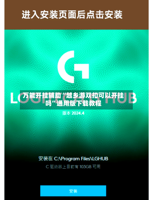 万能开挂辅助“越乡游双扣可以开挂吗”通用版下载教程-第1张图片