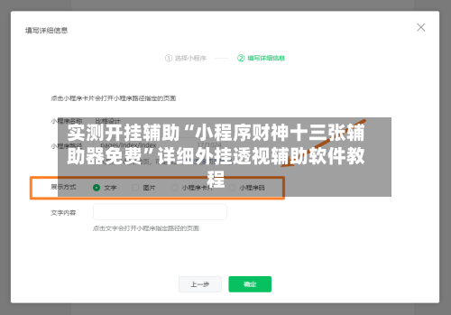 实测开挂辅助“小程序财神十三张辅助器免费”详细外挂透视辅助软件教程-第1张图片