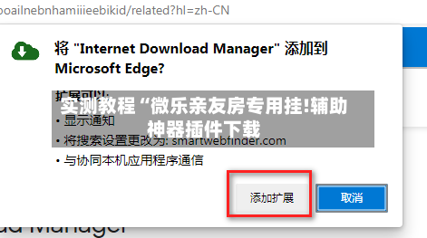 实测教程“微乐亲友房专用挂!辅助神器插件下载-第1张图片