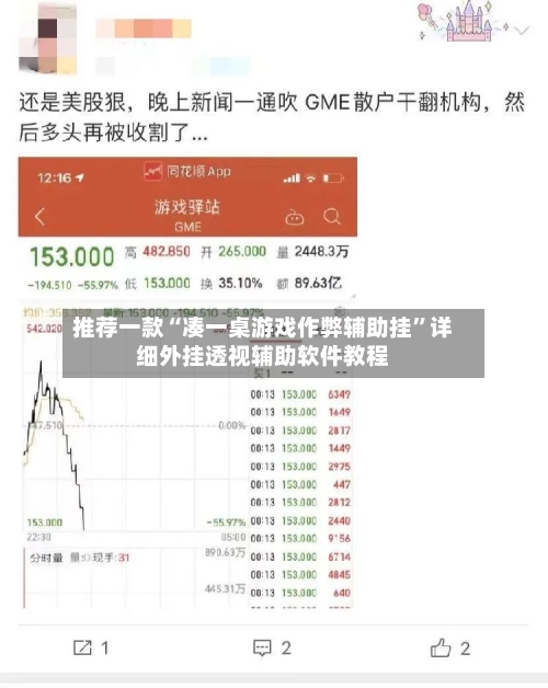 推荐一款“凑一桌游戏作弊辅助挂”详细外挂透视辅助软件教程-第1张图片