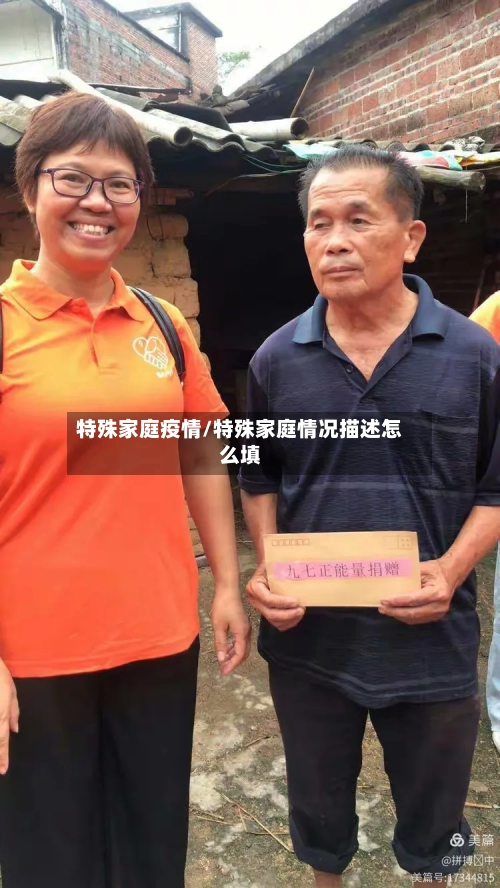 特殊家庭疫情/特殊家庭情况描述怎么填-第1张图片