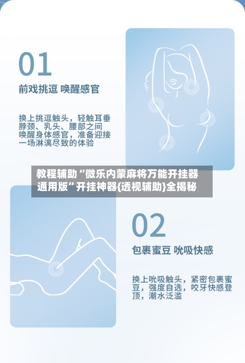 教程辅助“微乐内蒙麻将万能开挂器通用版”开挂神器{透视辅助}全揭秘-第1张图片