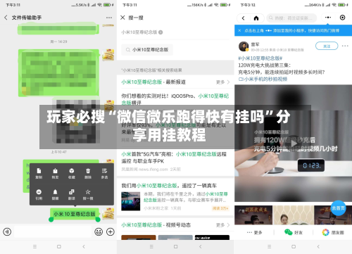 玩家必搜“微信微乐跑得快有挂吗	”分享用挂教程-第1张图片