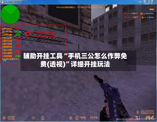 辅助开挂工具“手机三公怎么作弊免费(透视)”详细开挂玩法-第1张图片